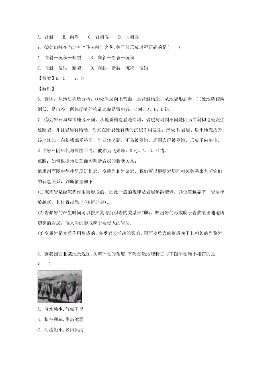 浙江省2018届普通高校招生选考科目模拟考试地理试题(九) word版含解析_第3页