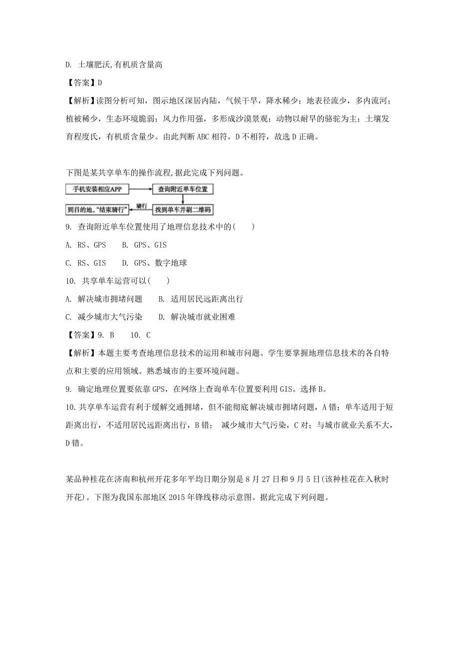 浙江省2018届普通高校招生选考科目模拟考试地理试题(九) word版含解析_第4页