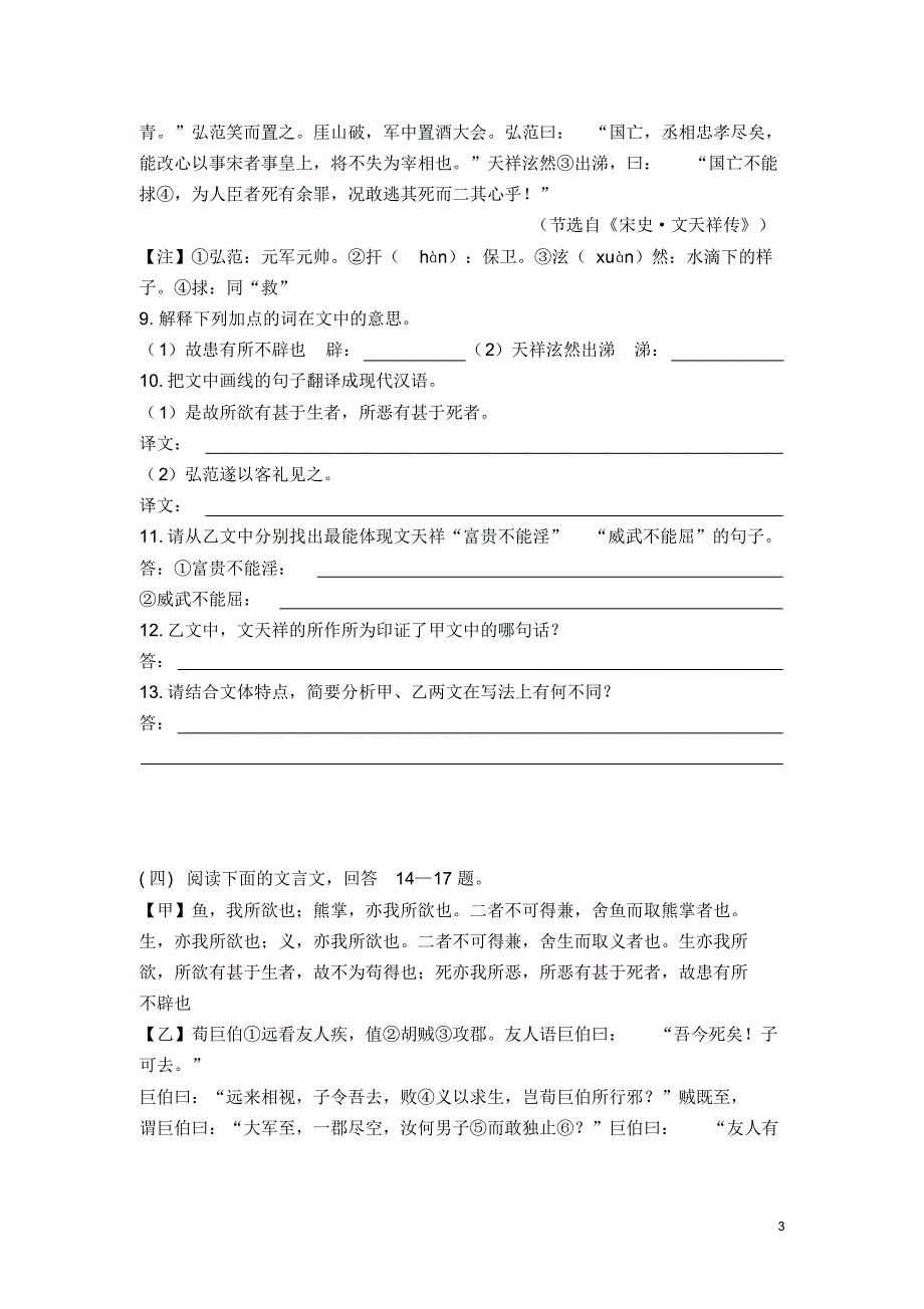 初三语文文言文专项训练改_第3页