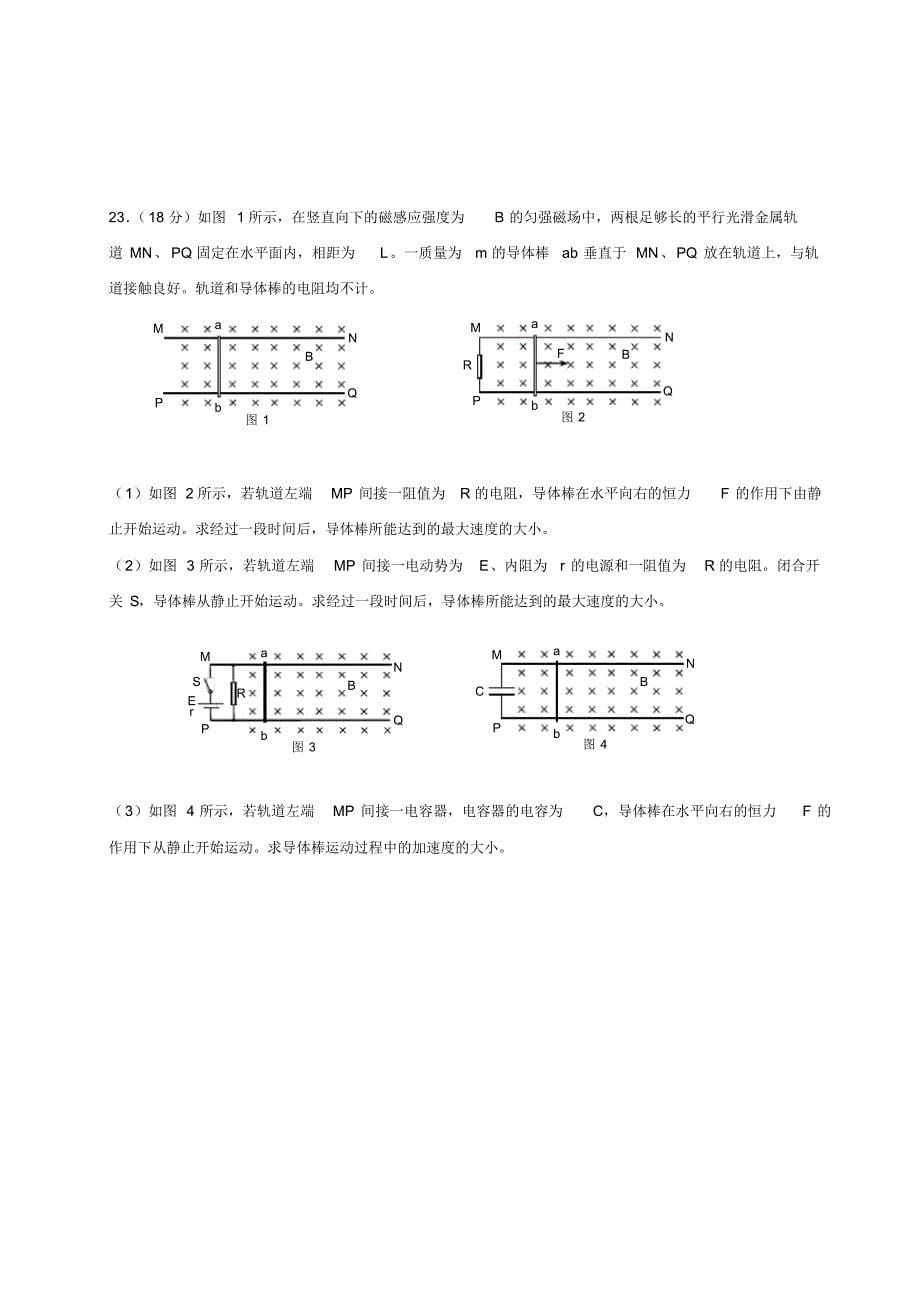 北京市石景山区2016高三一模物理试卷(完美格式)_第5页