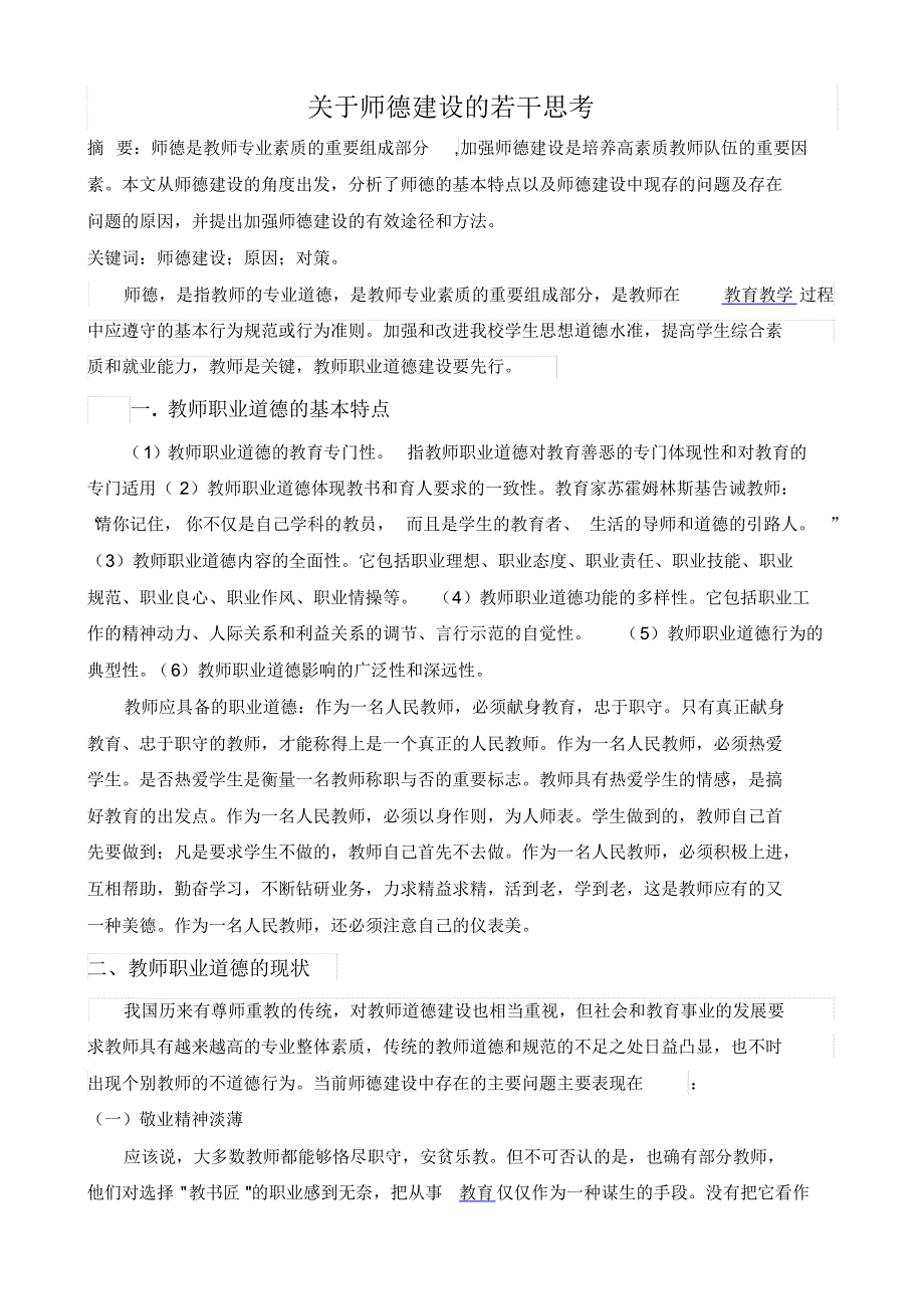 关于师德建设的若干思考_第2页