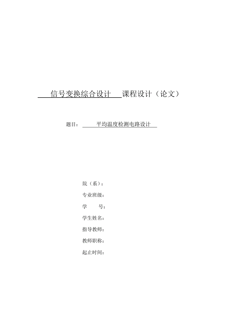 加热炉平均温度检测_第1页