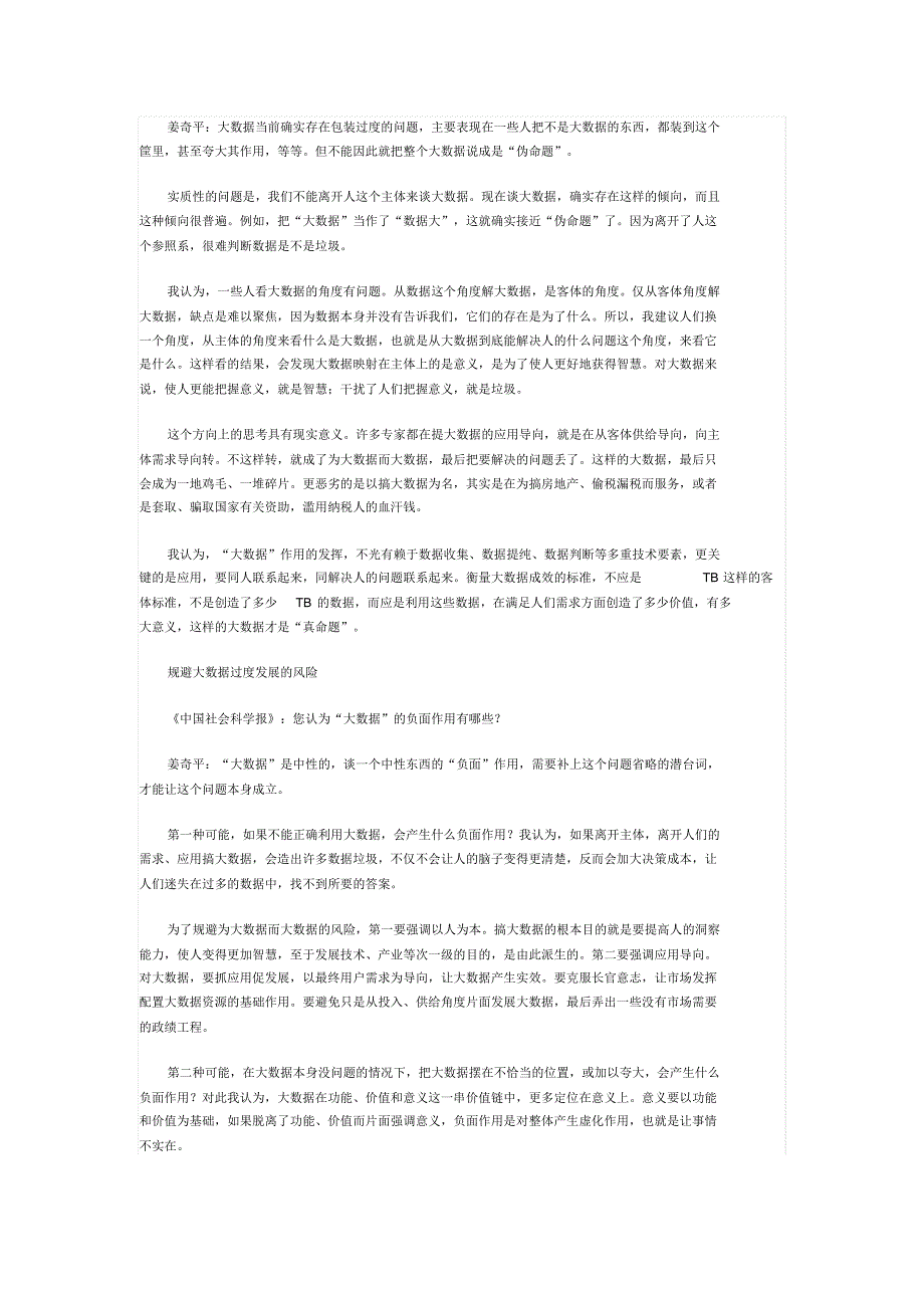 发展大数据关键在于满足人的价值需求_第3页