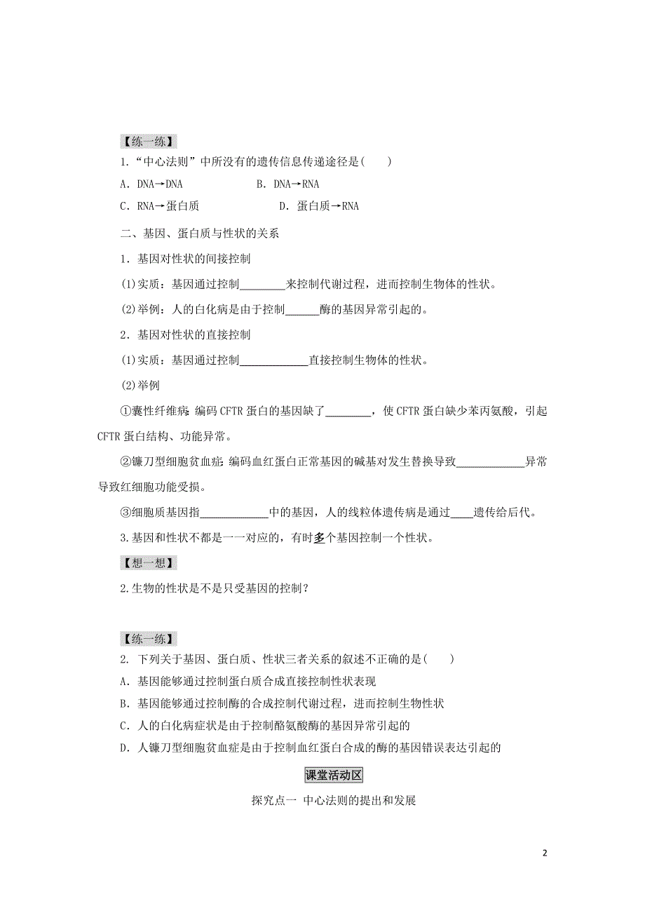 山东省沂水县高中生物 第四章 基因的表达 4.2 基因对性状的控制学案 新人教版必修2_第2页