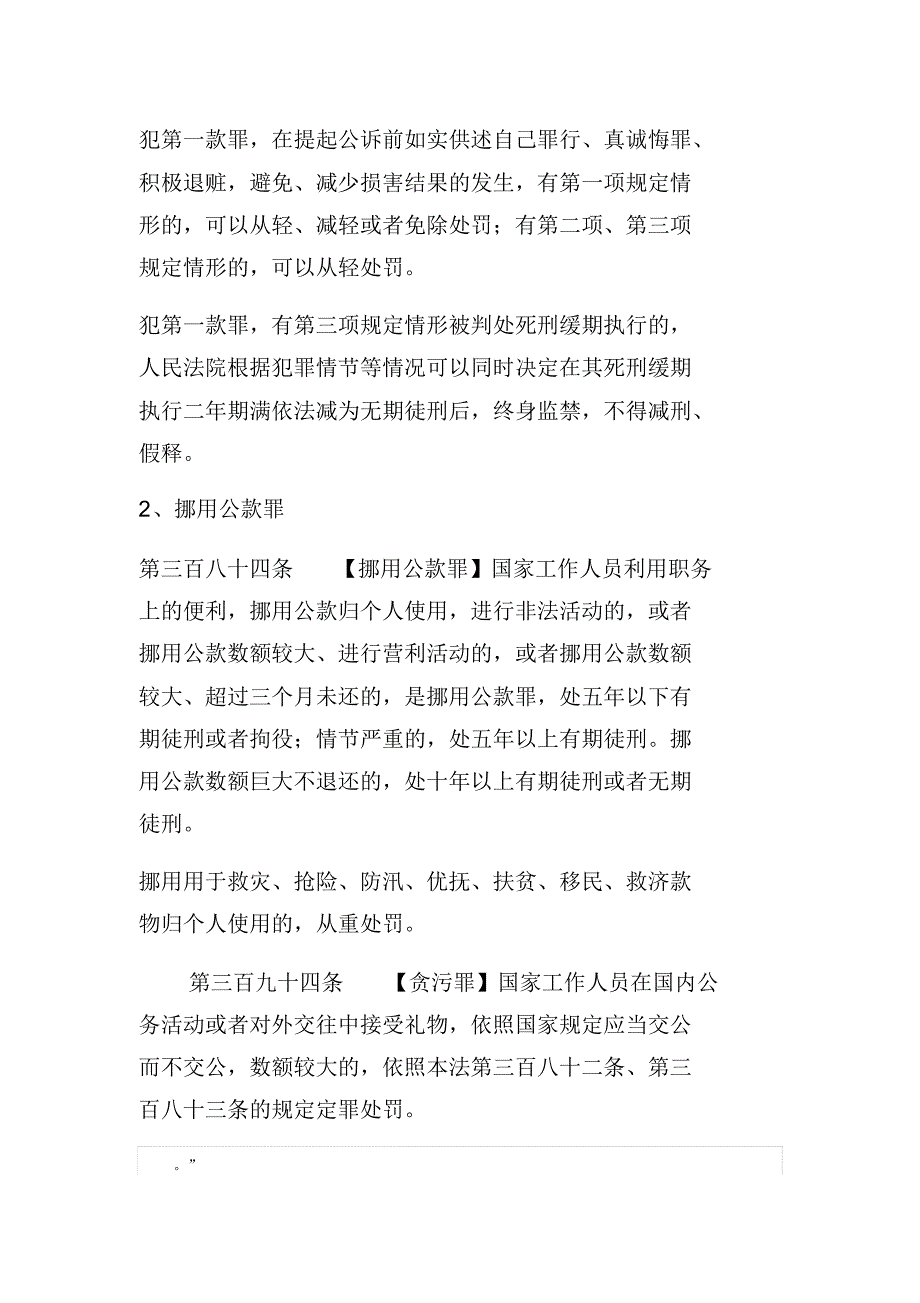 国家工作人员职务犯罪罪名_第2页