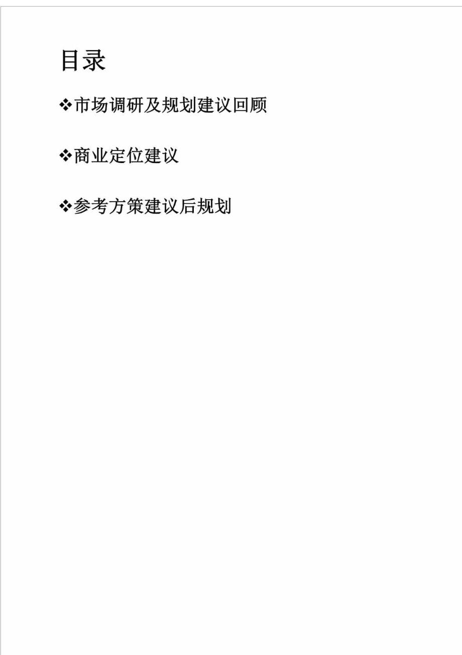 杭州英冠天 地商业策划建议书2011年9月28日（终稿）_第2页