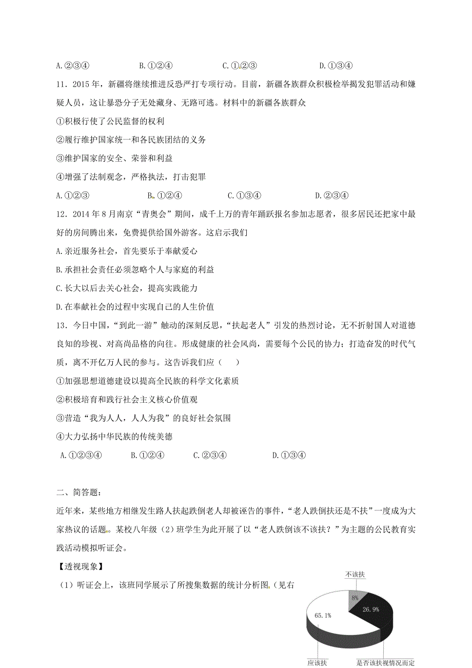 九年级政治暑期检测试题（无答案） 苏人版_第3页