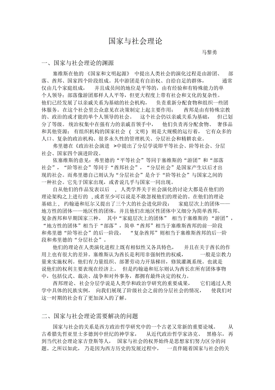 国家与社会理论_第1页