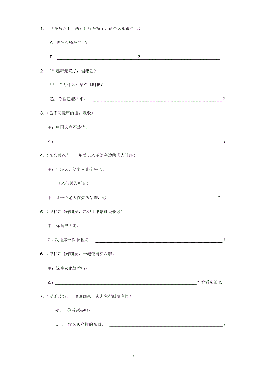 对外汉语试卷-——反问句_第2页