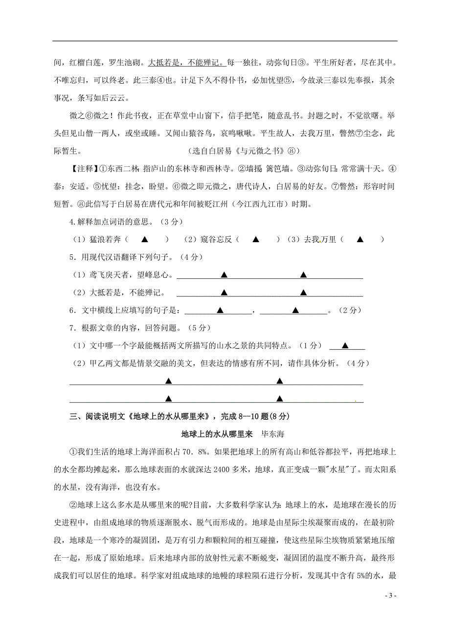 九年级语文上学期第二次质量调研测试试题 苏教版_第3页