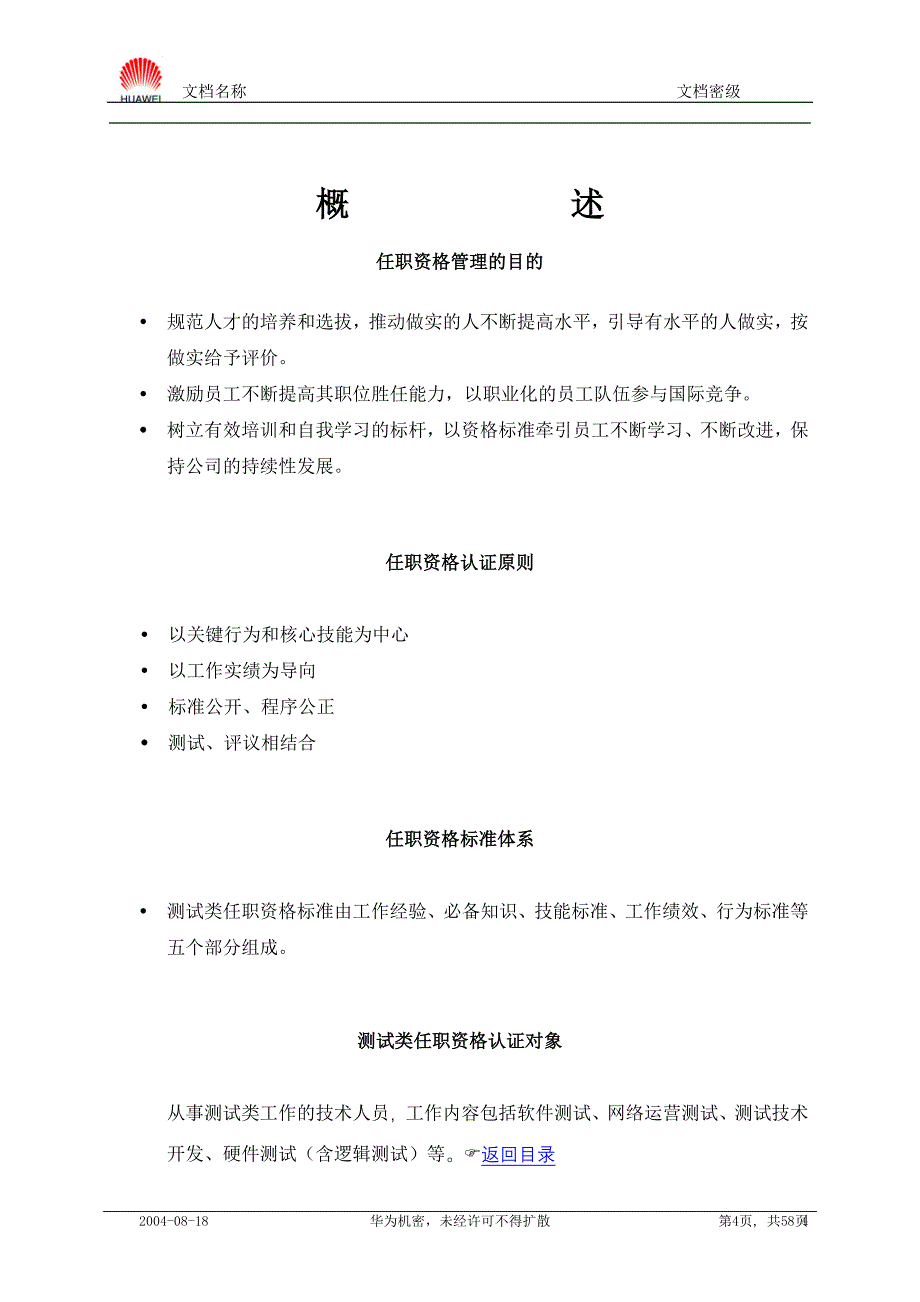 测试类技术任职资格标准20040901_第4页