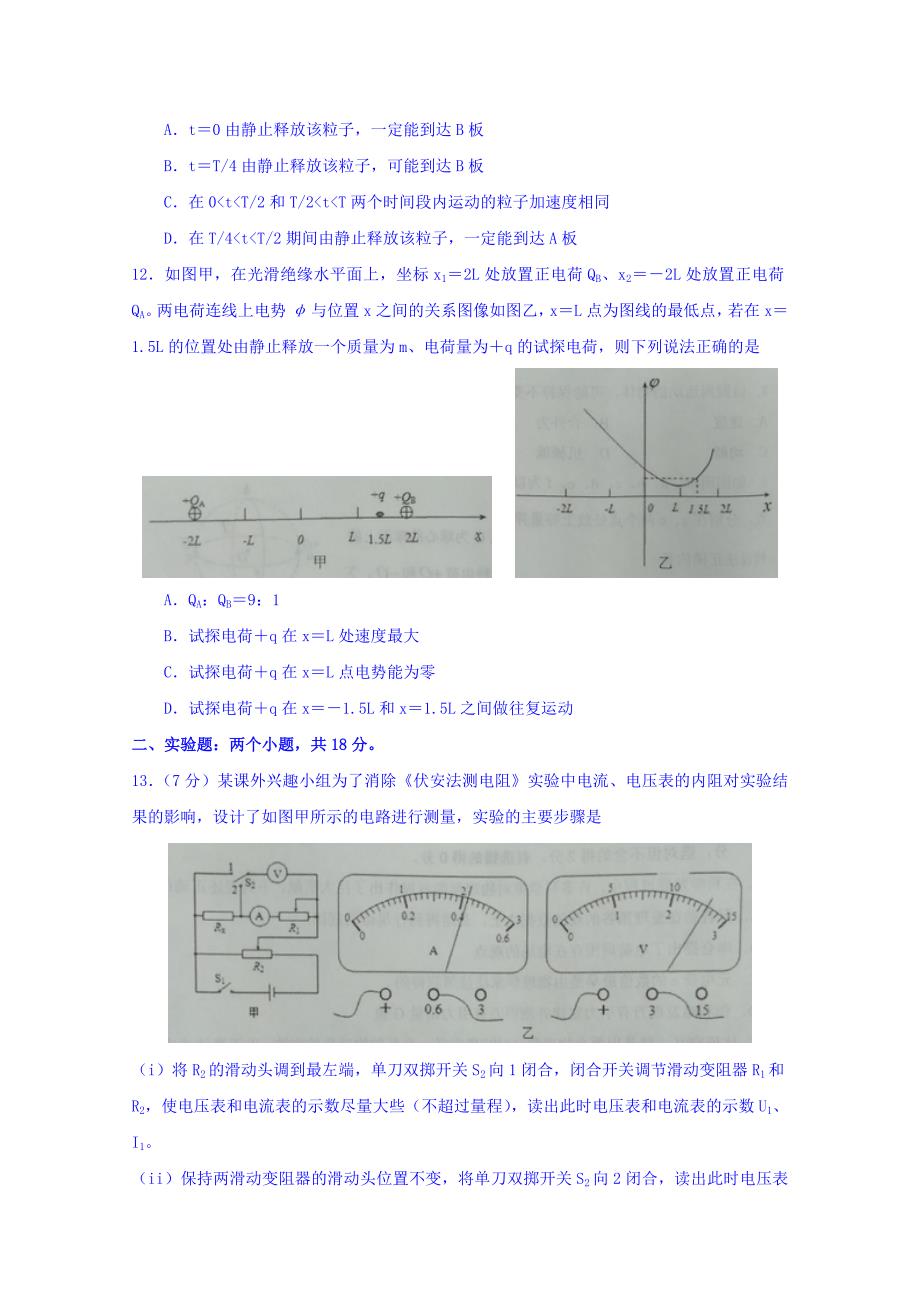 重庆市第八中学2017-2018学年高一下学期期末考试物理试题 word版含答案_第4页