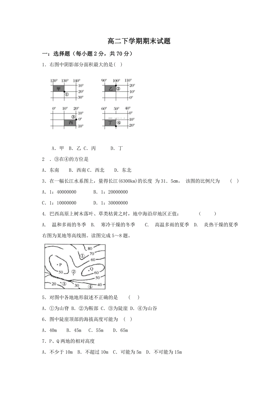 河北省巨鹿县二中2017-2018学年高二下学期期末考试地理试卷 word版含答案_第1页