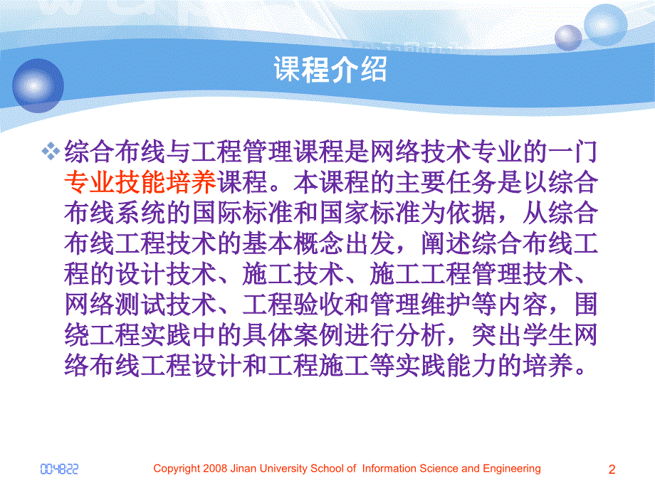 综合布线与工程管理第一章(课堂用) 济南大学信息学院：刘鹍_第2页