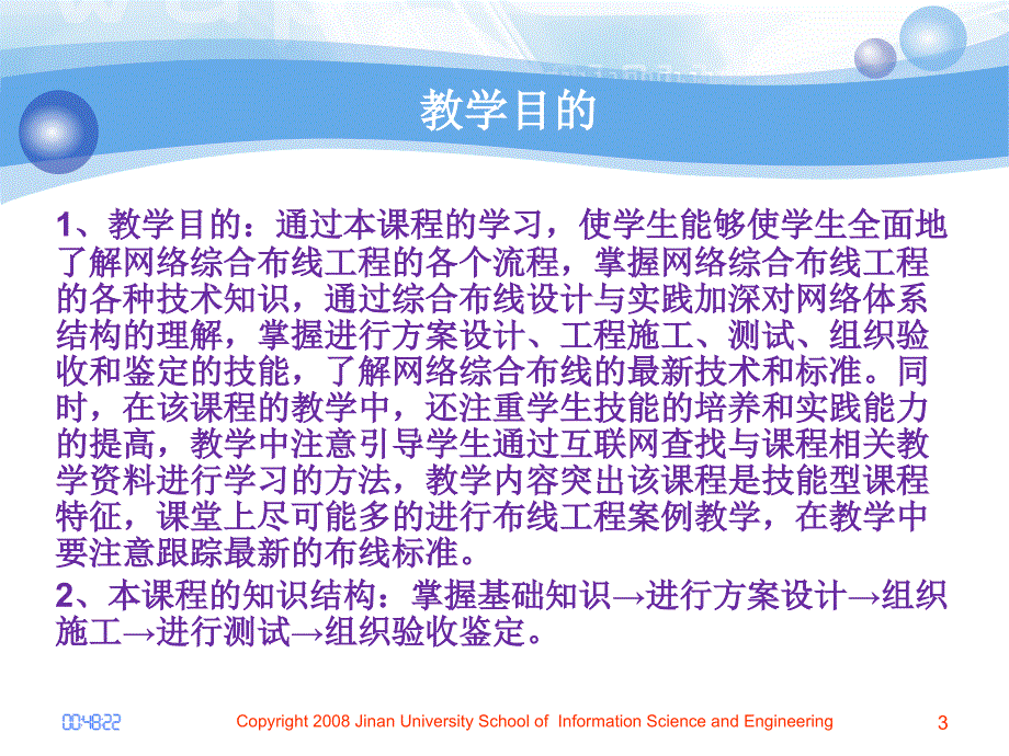 综合布线与工程管理第一章(课堂用) 济南大学信息学院：刘鹍_第3页