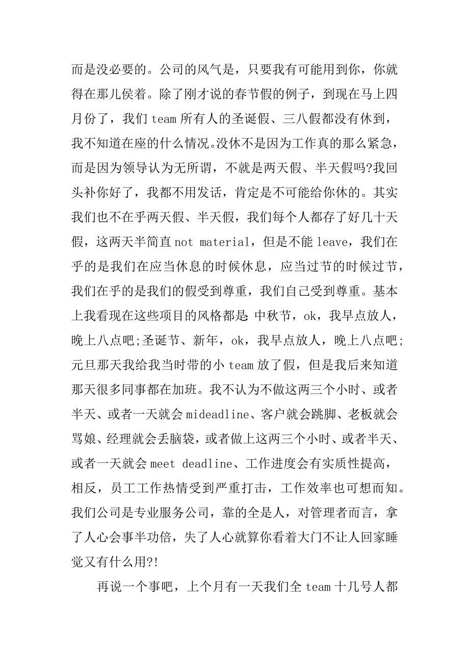 镇人民代表发言稿.doc_第2页