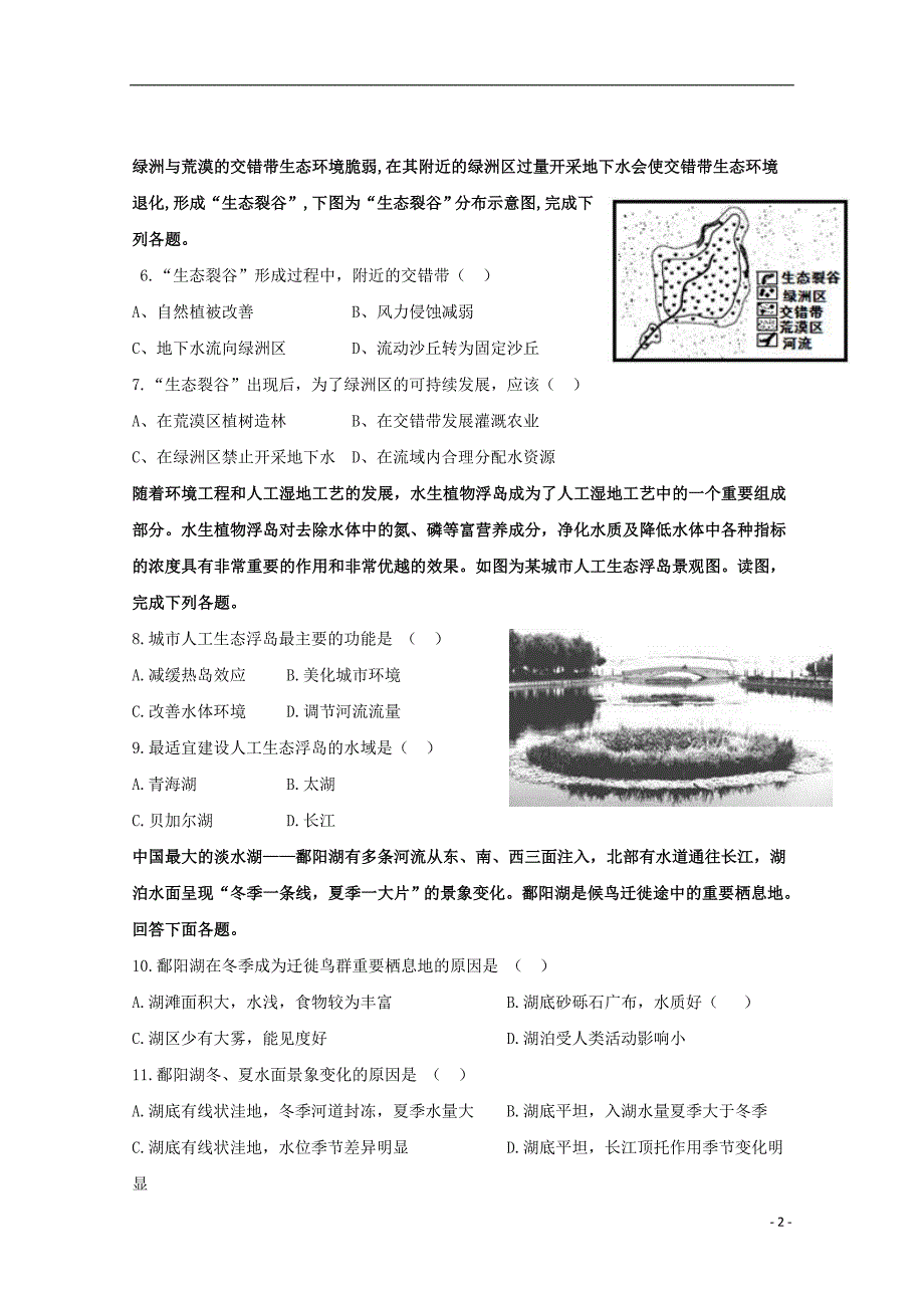 河北省张家口市康保县第一中学2017_2018学年高二地理上学期第五次周练试题_第2页