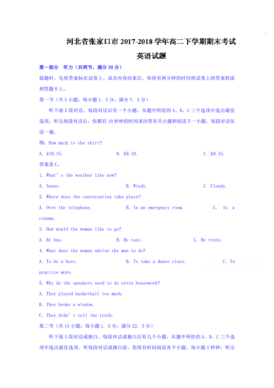 河北省张家口市2017-2018学年高二下学期期末考试英语试题 word版含答案_第1页