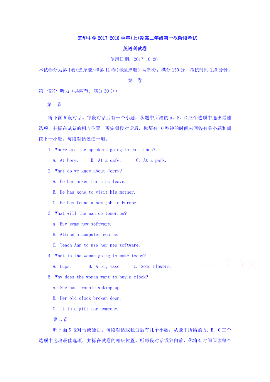 福建省建瓯市芝华中学2017-2018学年高二上学期第一次阶段考试英语试题 word版含答案_第1页