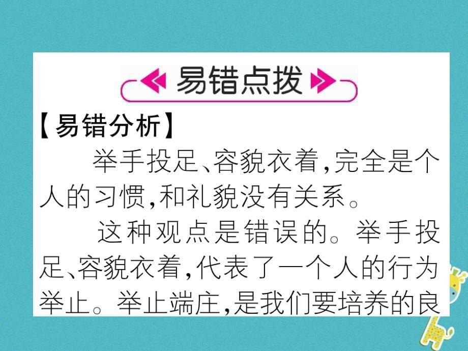 山西省2018年八年级道德与法治上册第2单元遵守社会规则第4课社会生活讲道德第2框以礼待人习题课件新人教版_第5页