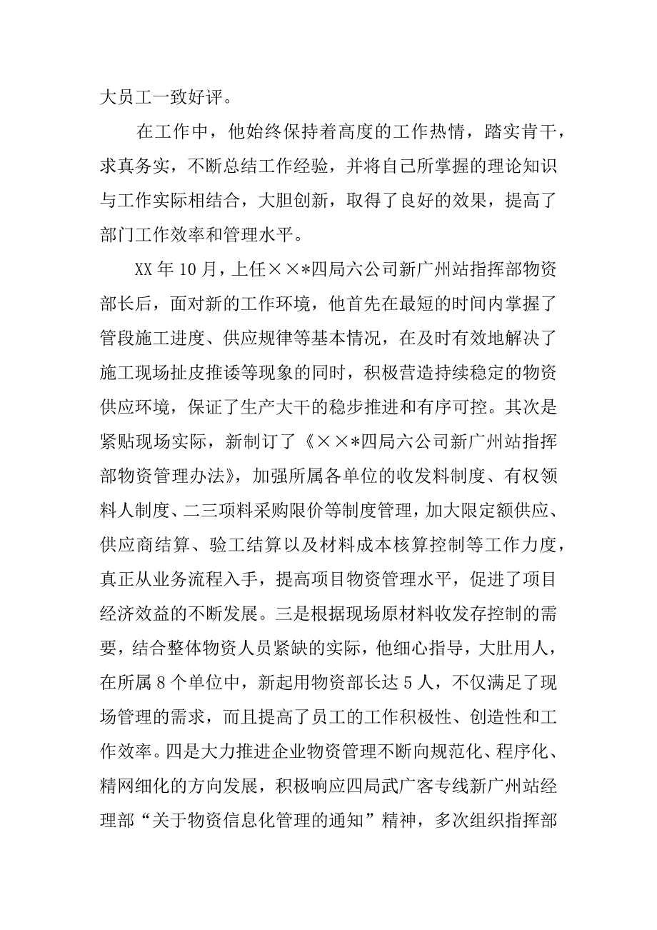 铁路施工企业物资部长事迹材料.doc_第2页