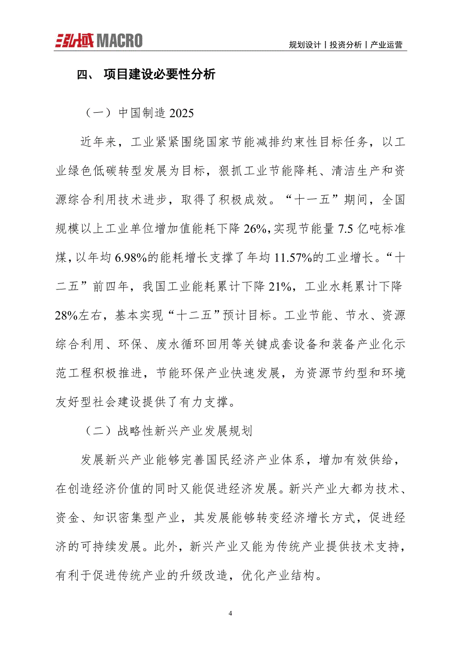 脲醛树脂粘合剂项目投资计划报告_第4页