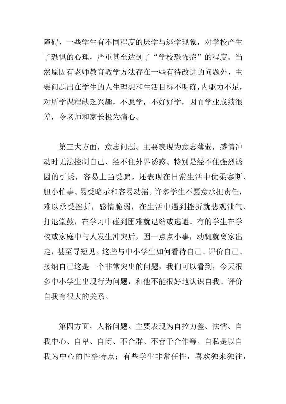 阳光社团培训会发言稿.doc_第5页