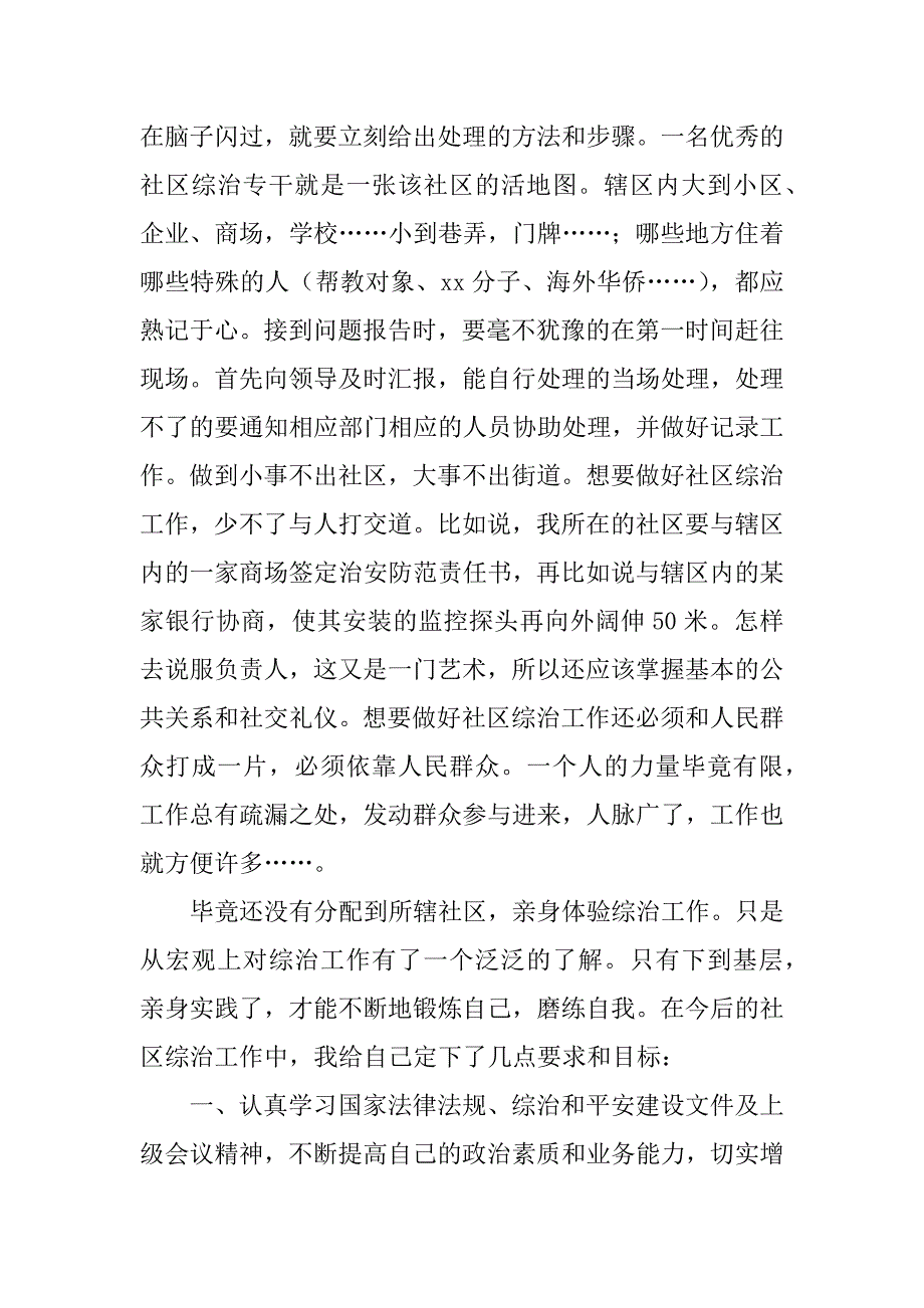 社区实习总结.doc_第2页