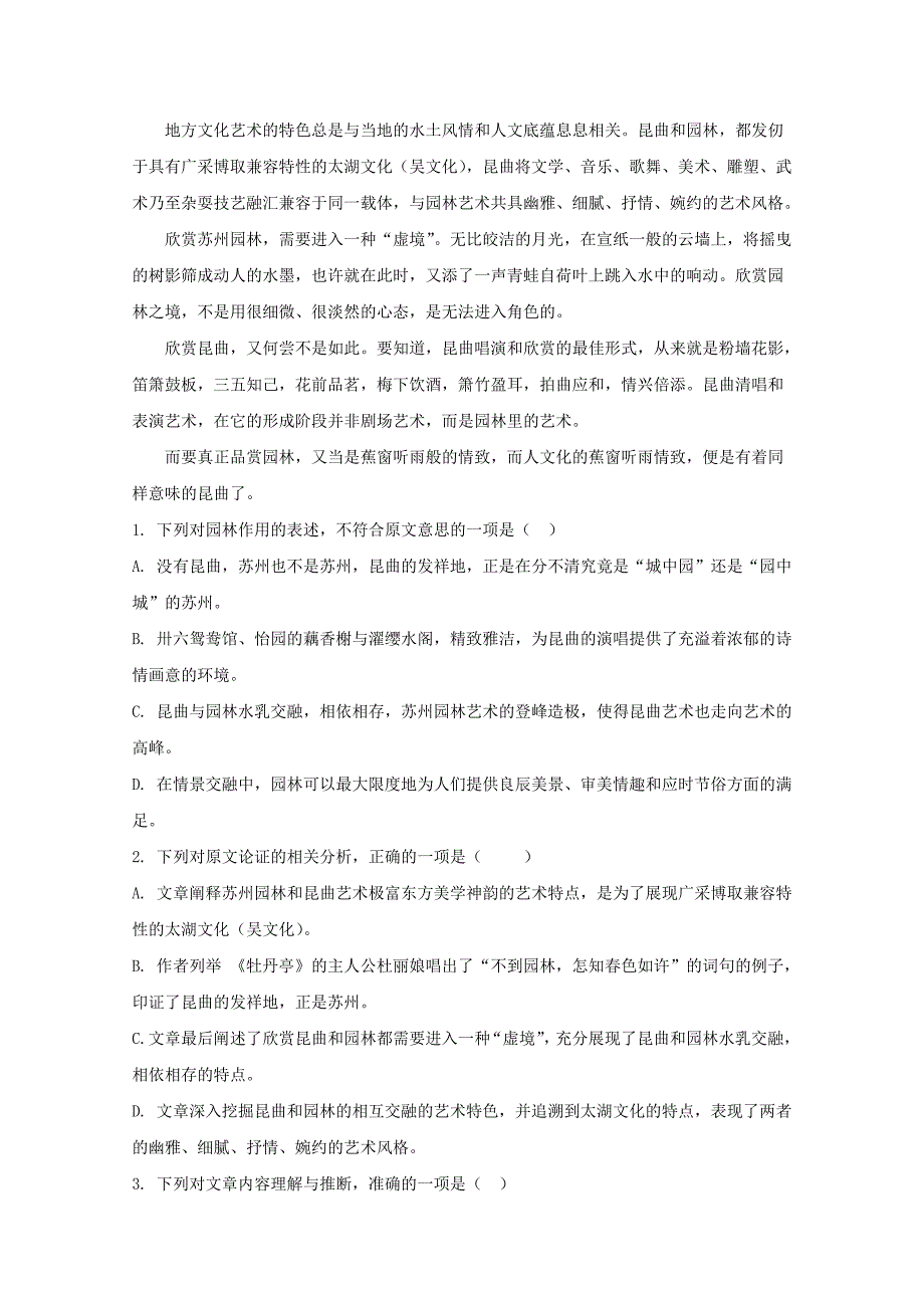 湖北省武汉市外国语学校2017-2018学年高二上学期期中考试语文试题 word版含解析_第2页