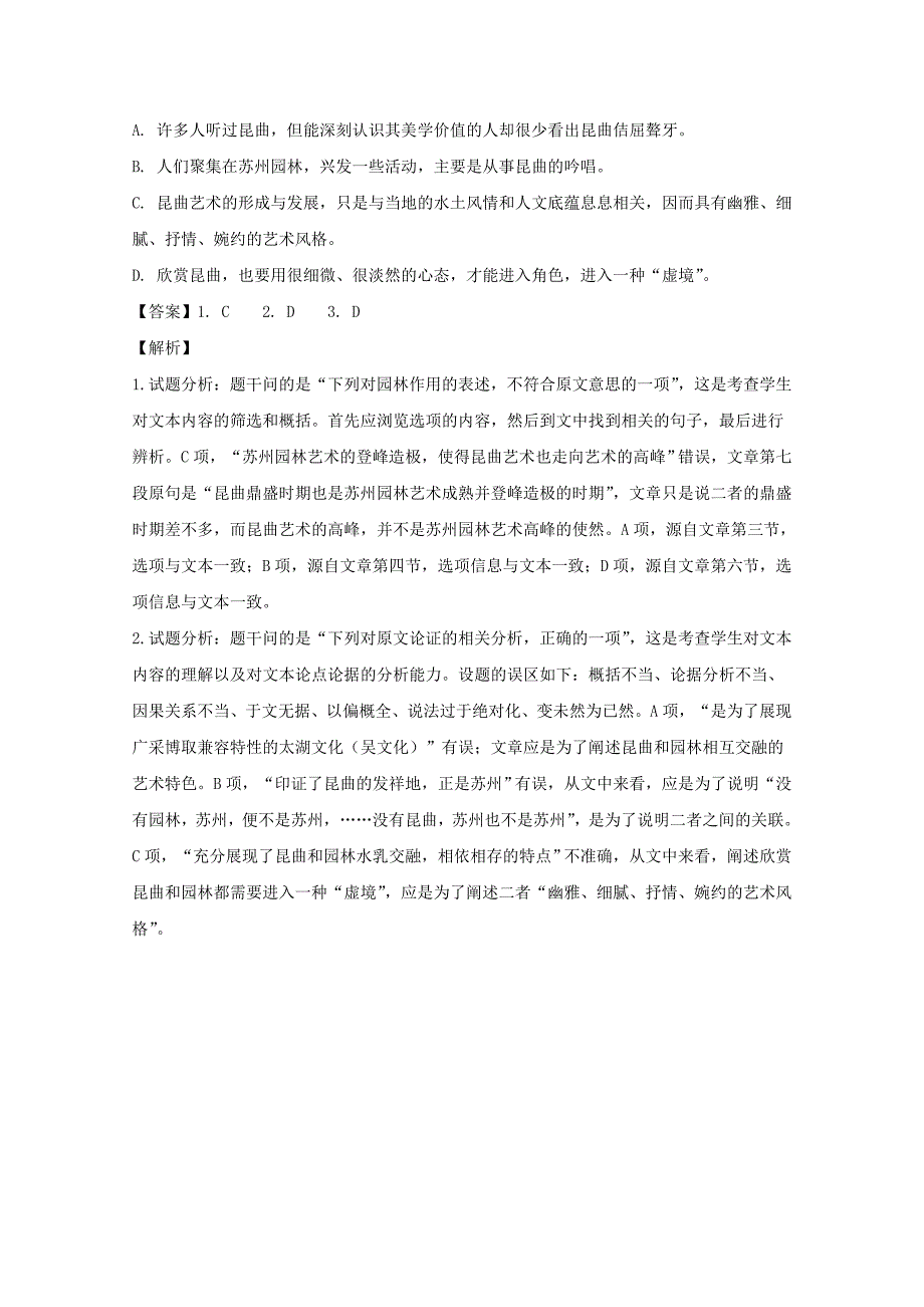 湖北省武汉市外国语学校2017-2018学年高二上学期期中考试语文试题 word版含解析_第3页