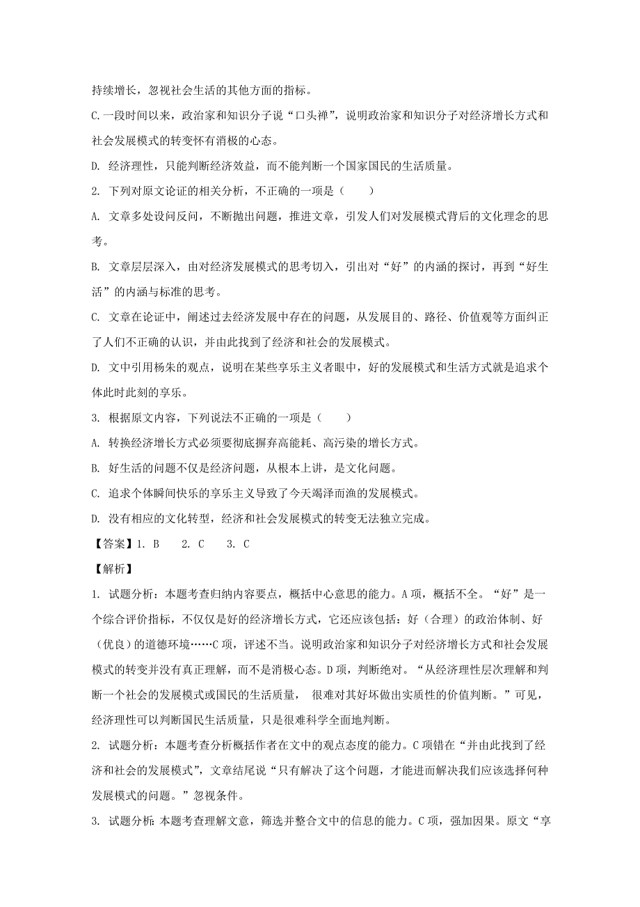 湖南省、等湘东五校2018届高三12月联考语文试题 word版含解析_第3页