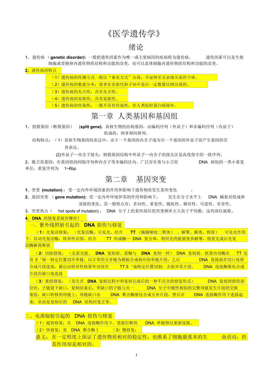 医学遗传学期末复习资料荟萃_第1页