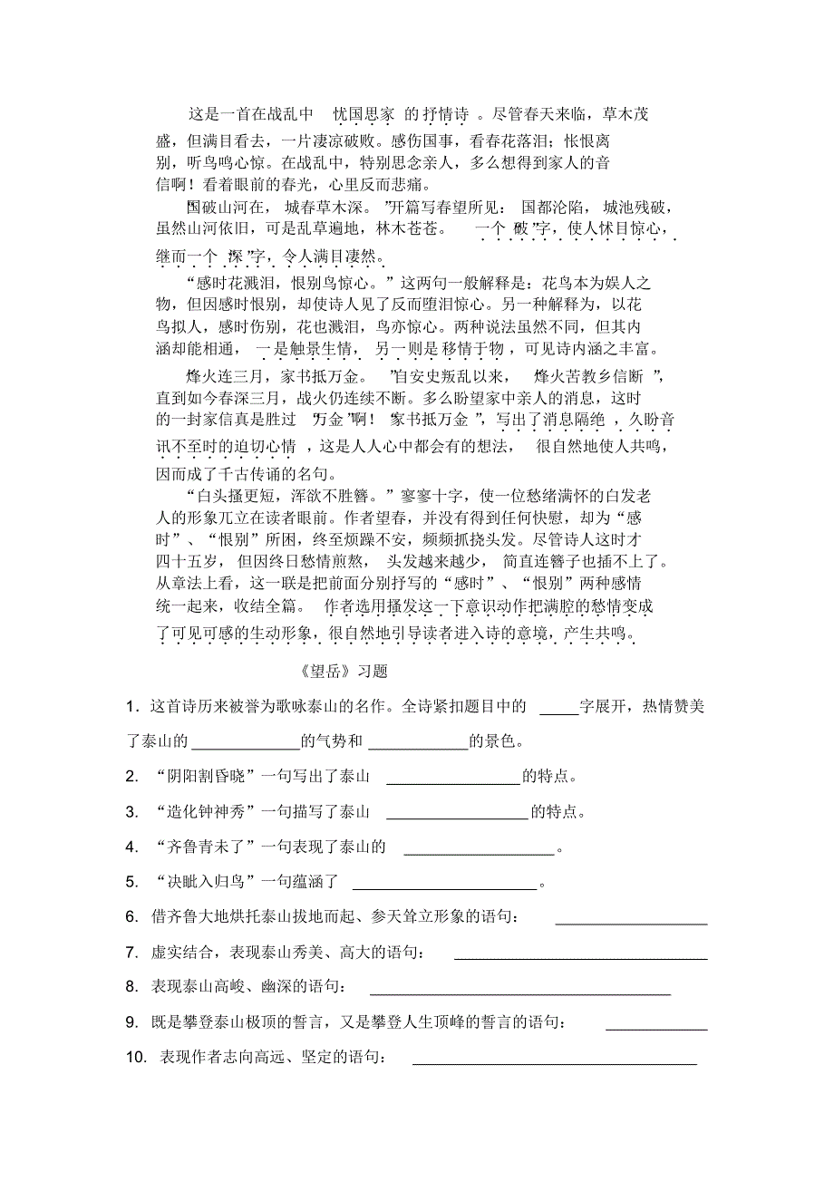 初二杜甫诗歌鉴赏_第3页