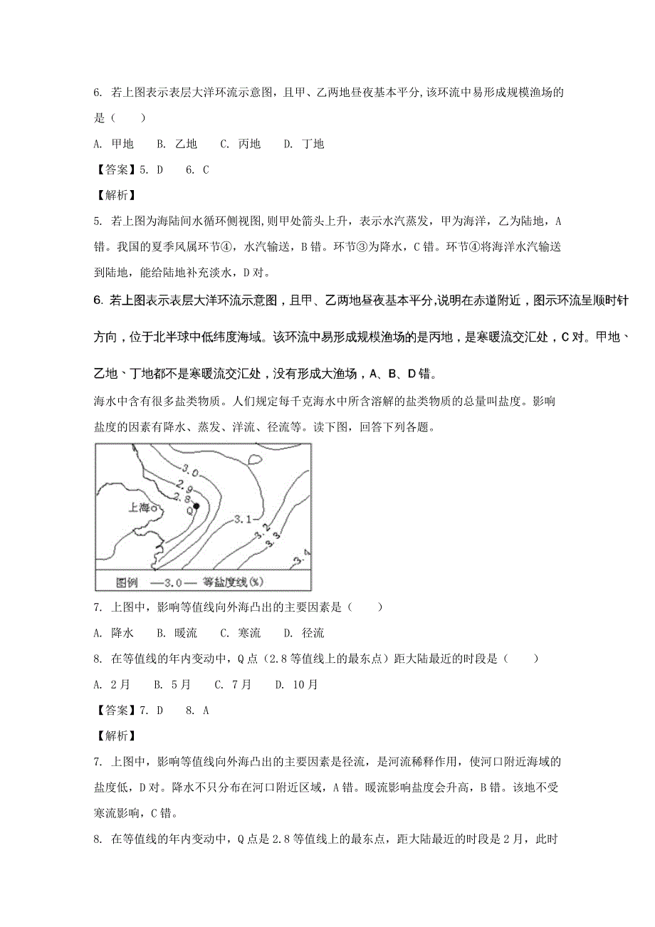 湖北省长阳县第一高级中学2017-2018学年高一4月月考地理试题 word版含解析_第3页