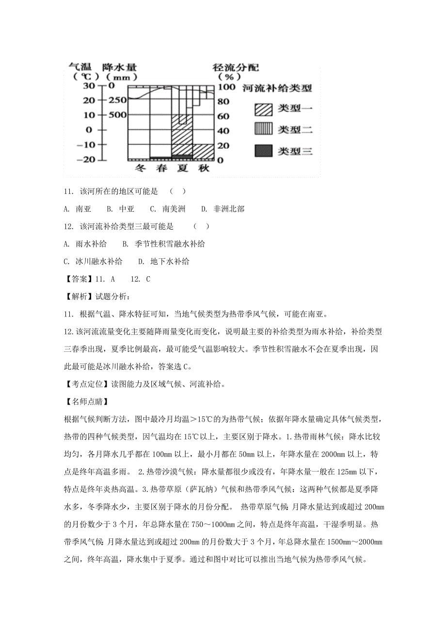 湖北省长阳县第一高级中学2017-2018学年高一4月月考地理试题 word版含解析_第5页