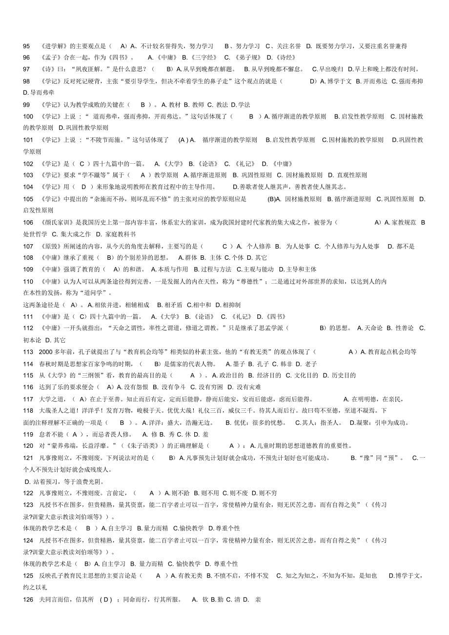 国学经典题目(433页)_第5页