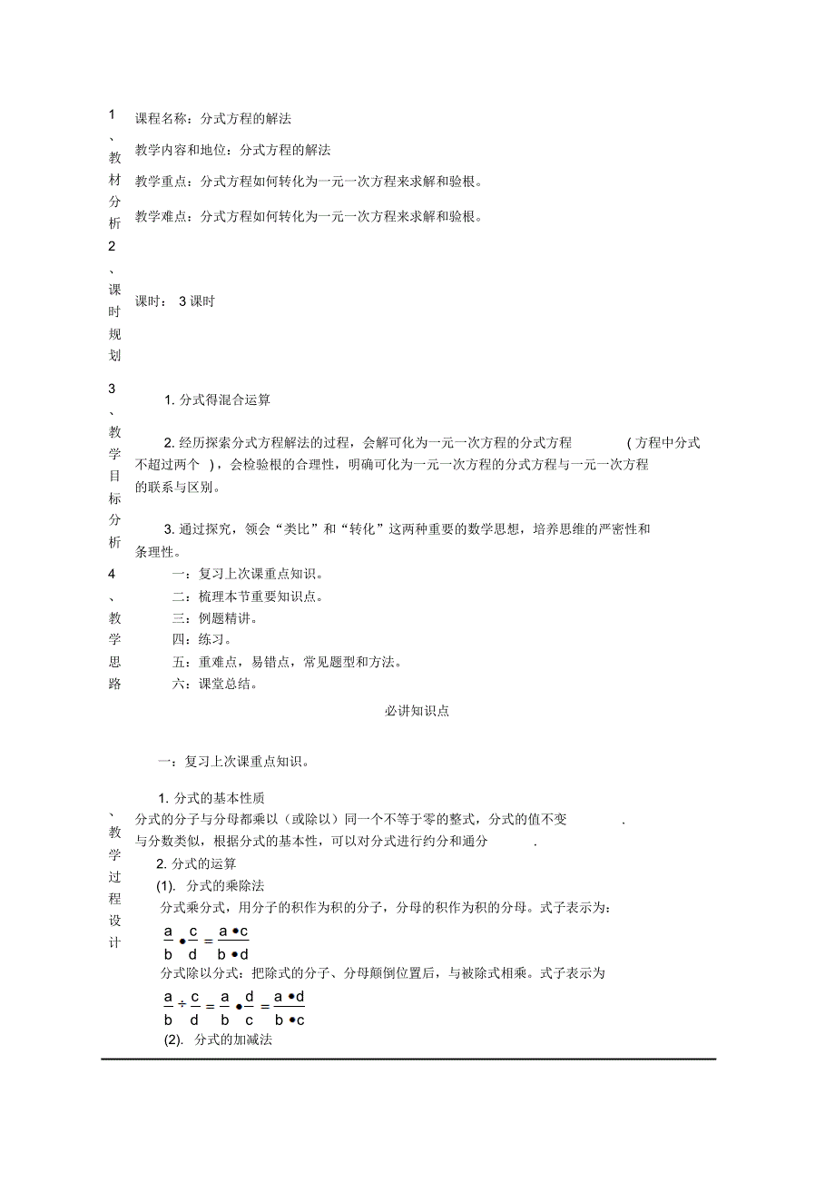 分式方程得解法_第1页