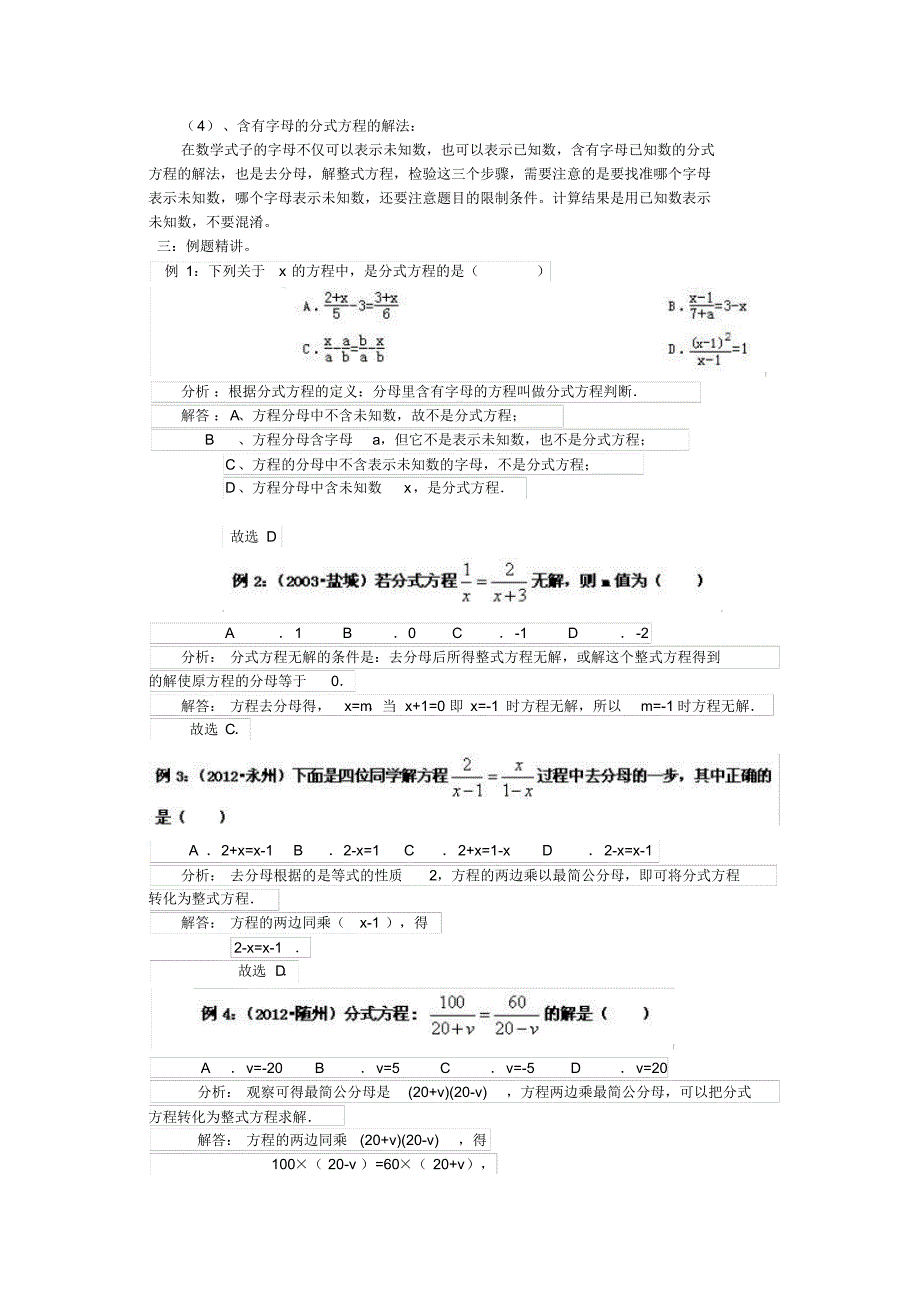 分式方程得解法_第3页