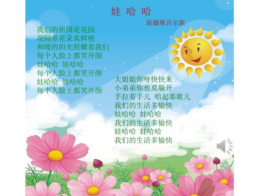 《听 《马车夫之歌》课件》小学音乐沪音版三年级上册课件_第3页