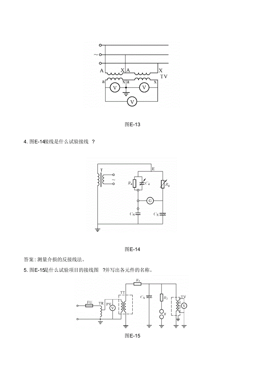 国家题库电气试验高级工理论试题及答案五、绘图题_第2页