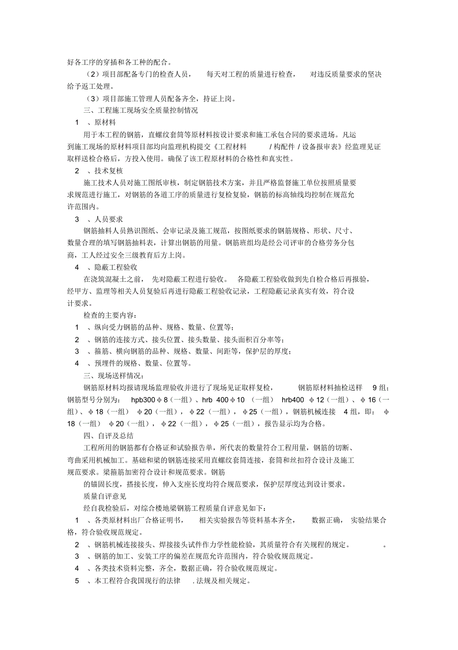 地梁钢筋验收报告_第2页