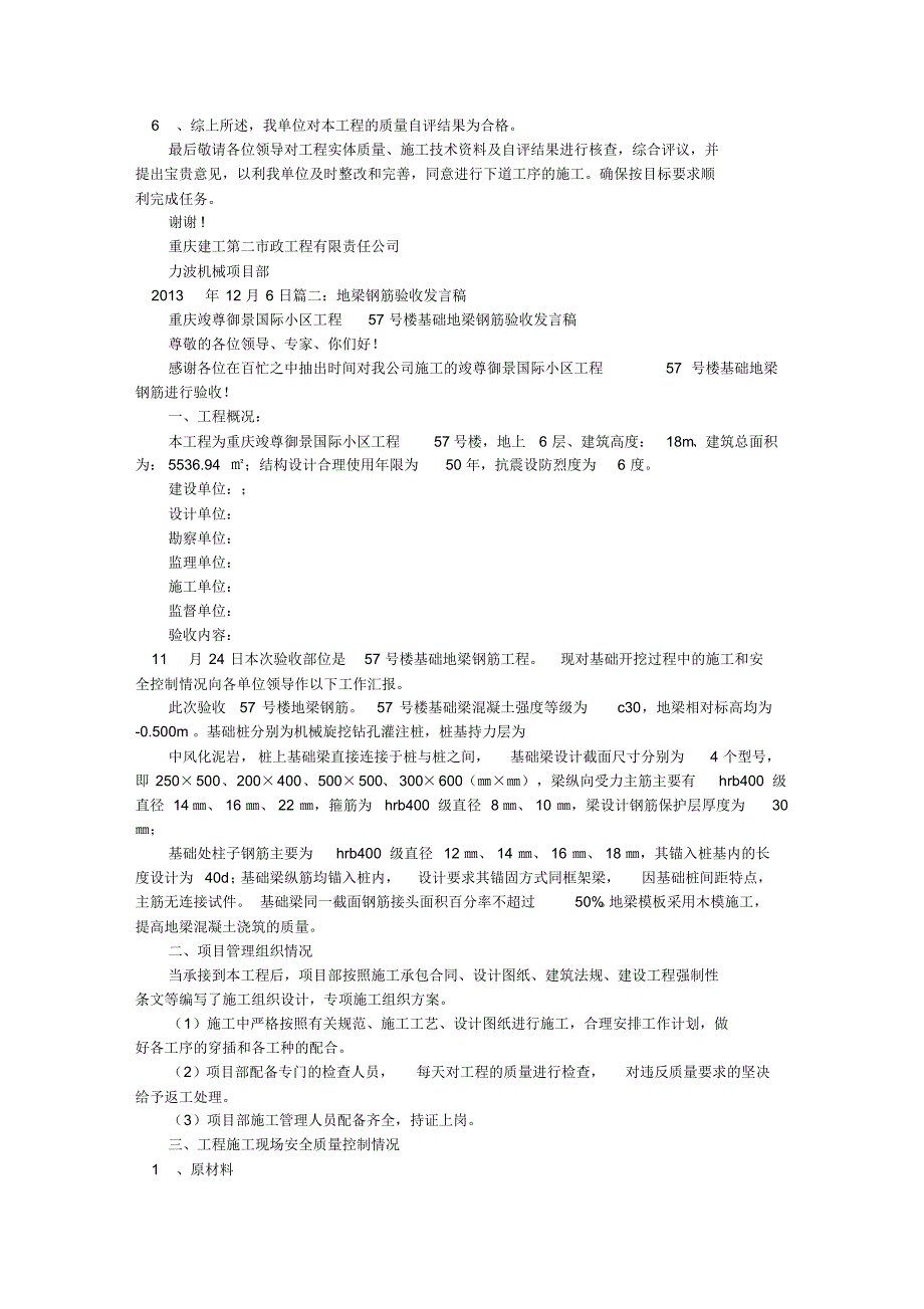 地梁钢筋验收报告_第3页