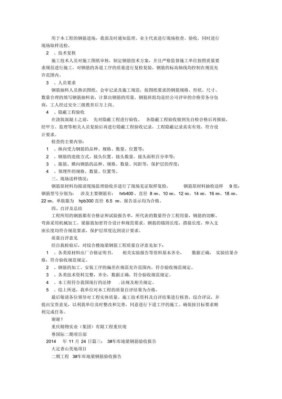 地梁钢筋验收报告_第4页