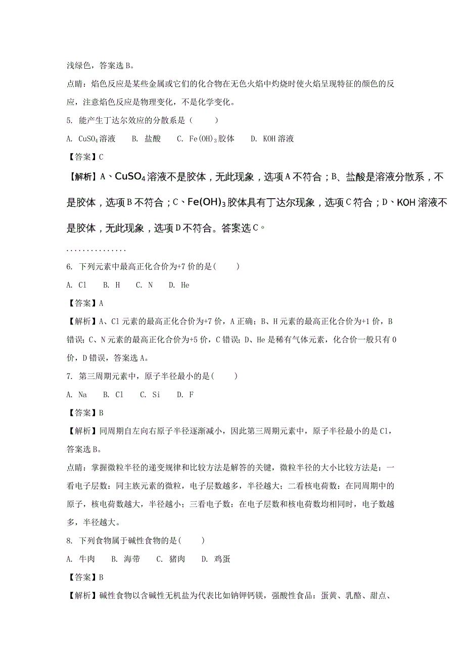 湖南省衡阳二十六中2017-2018学年高二上学期期中考试化学试卷 word版含解析_第2页