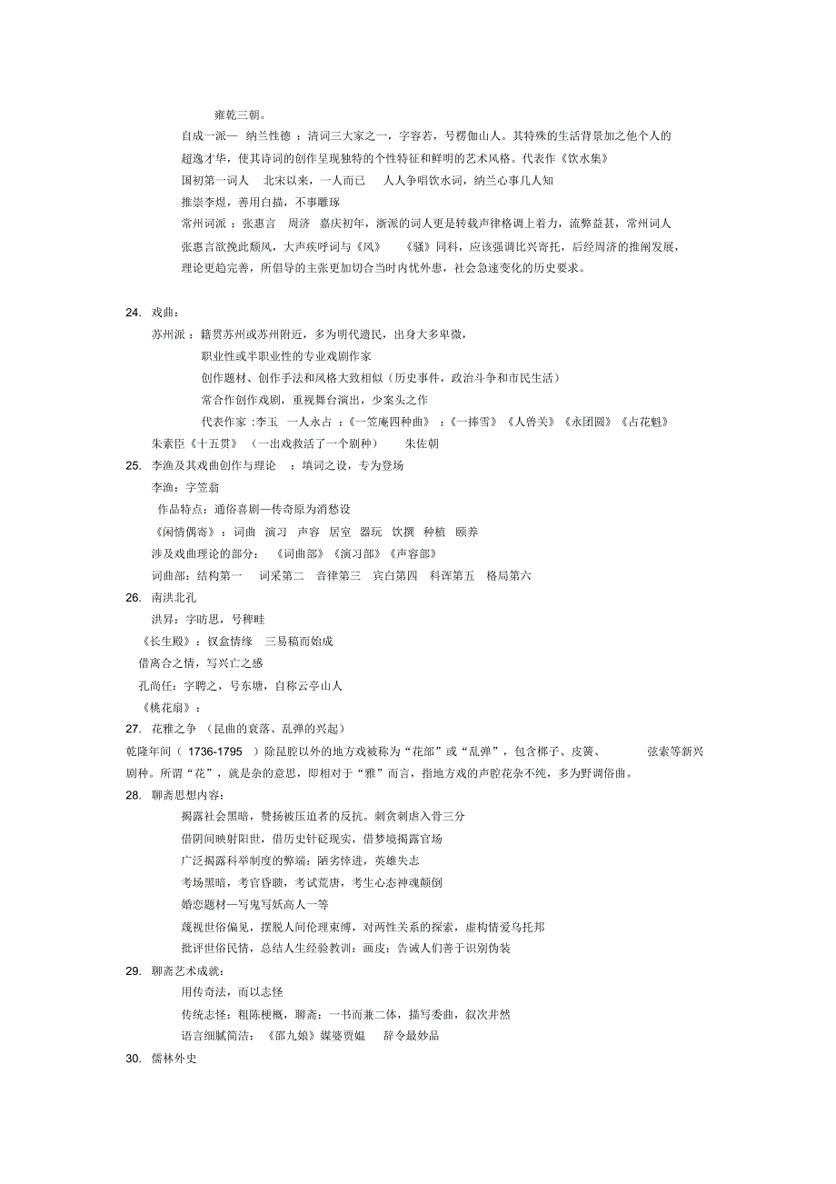 古代文学史元明清部分考试复习材料_第4页