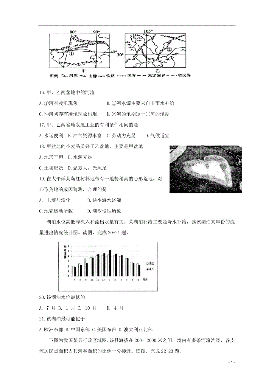 湖北省部分重点中学2019版高三地理上学期起点考试试题_第4页