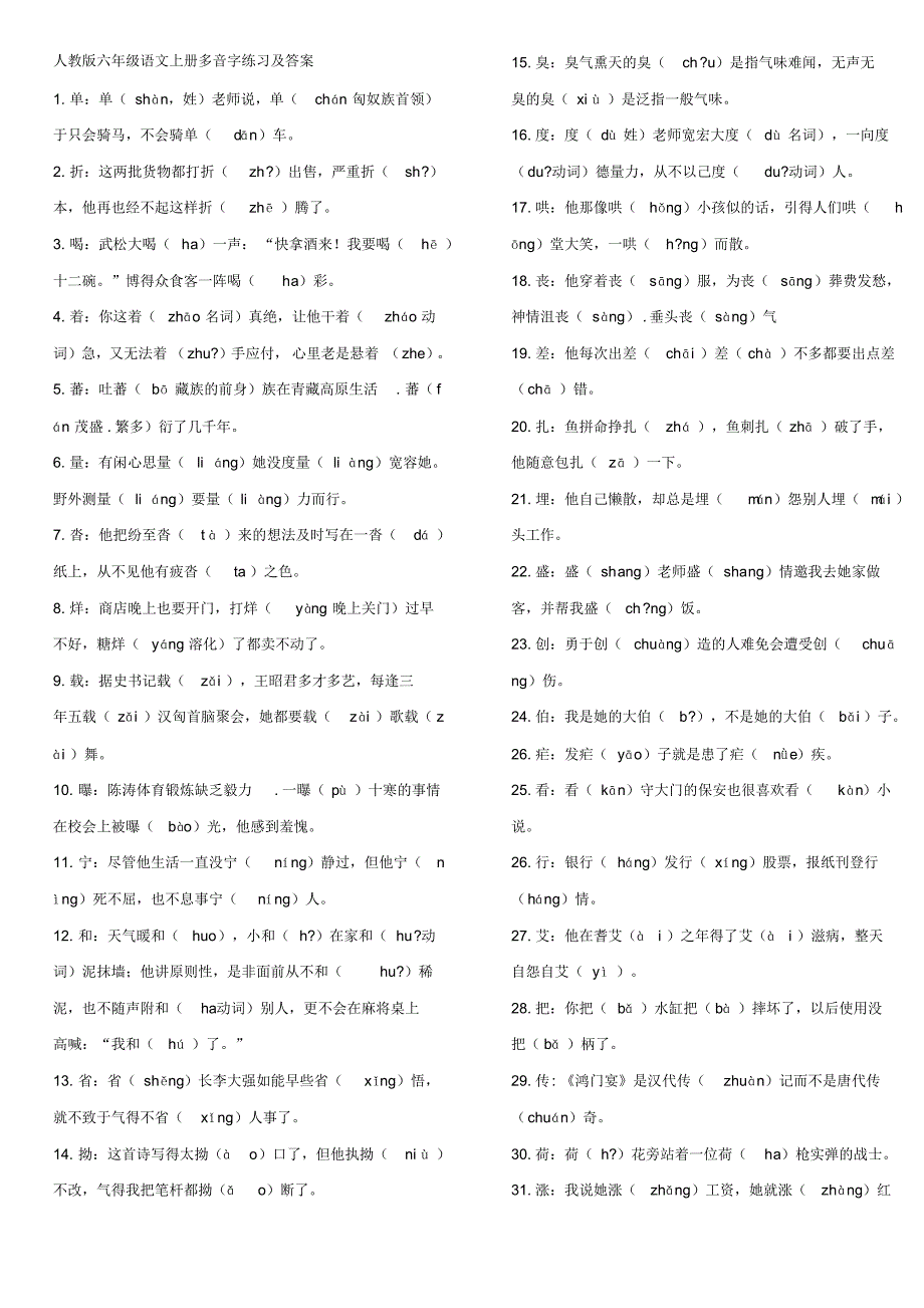 小学语文多音字练习(实用好记)_第1页