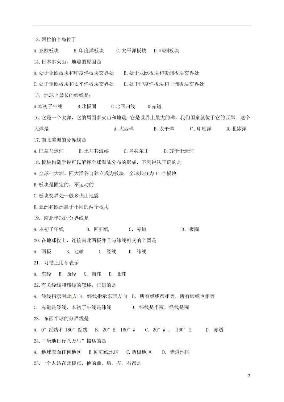 七年级地理上学期期中模拟试题 新人教版_第2页