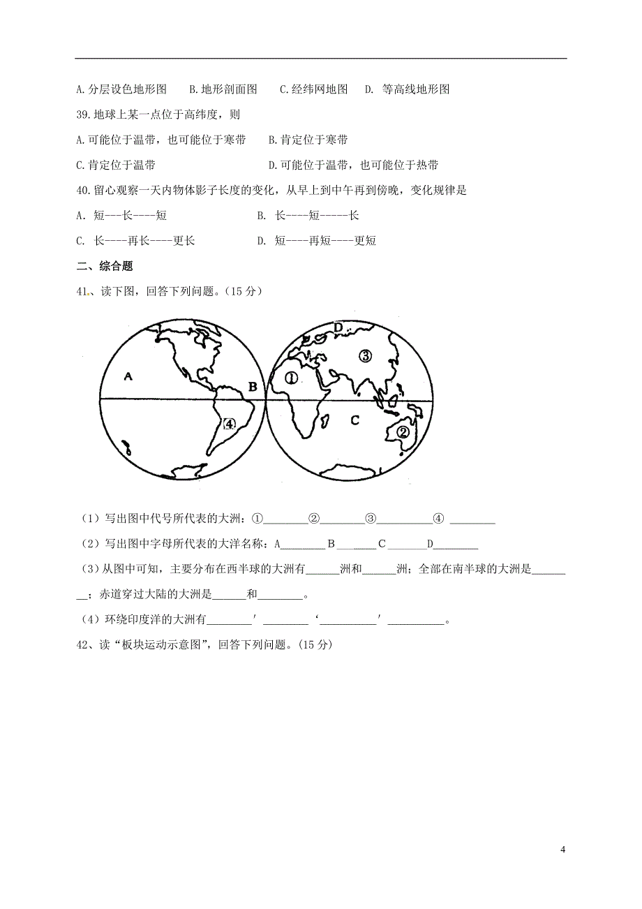 七年级地理上学期期中模拟试题 新人教版_第4页