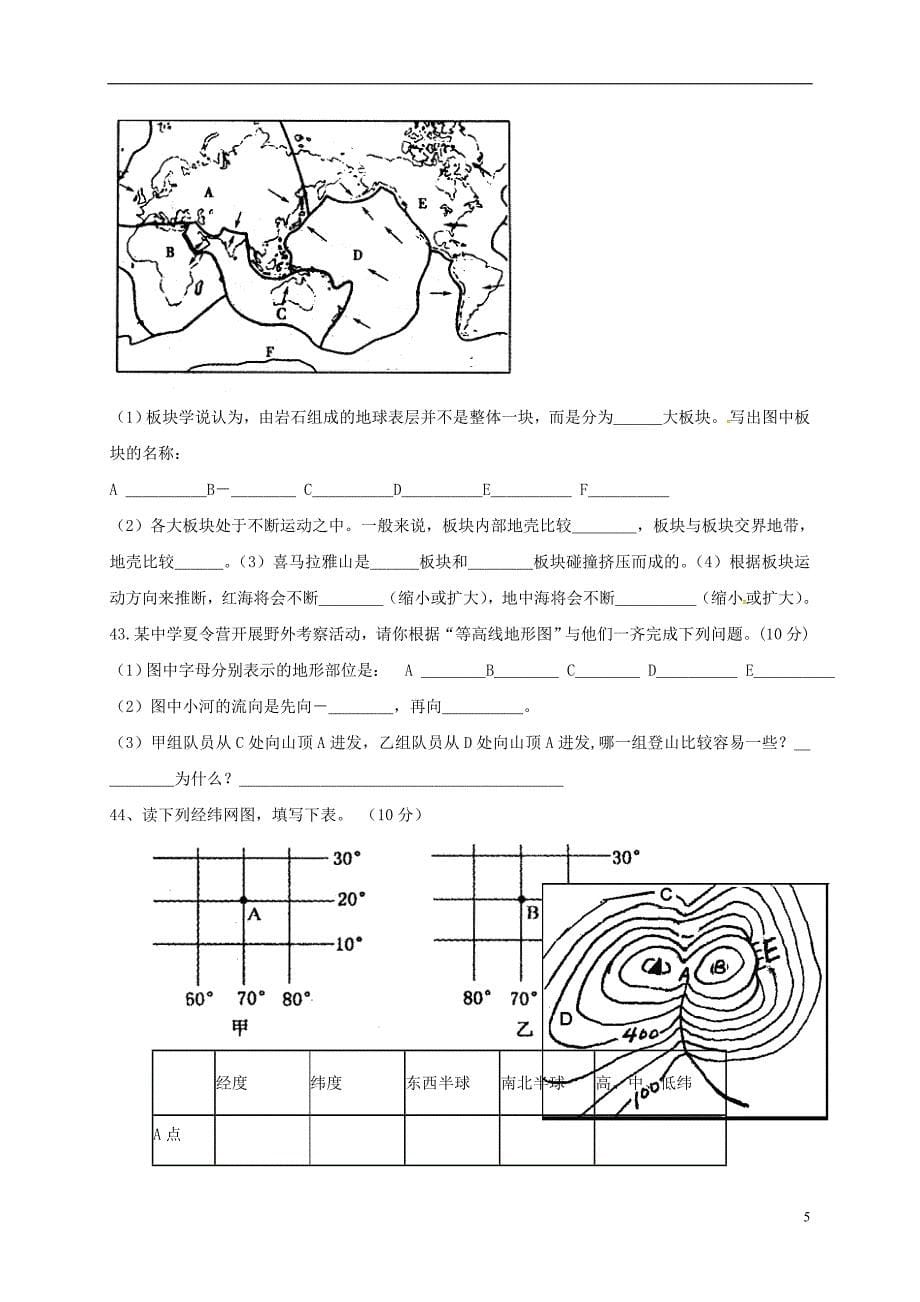 七年级地理上学期期中模拟试题 新人教版_第5页